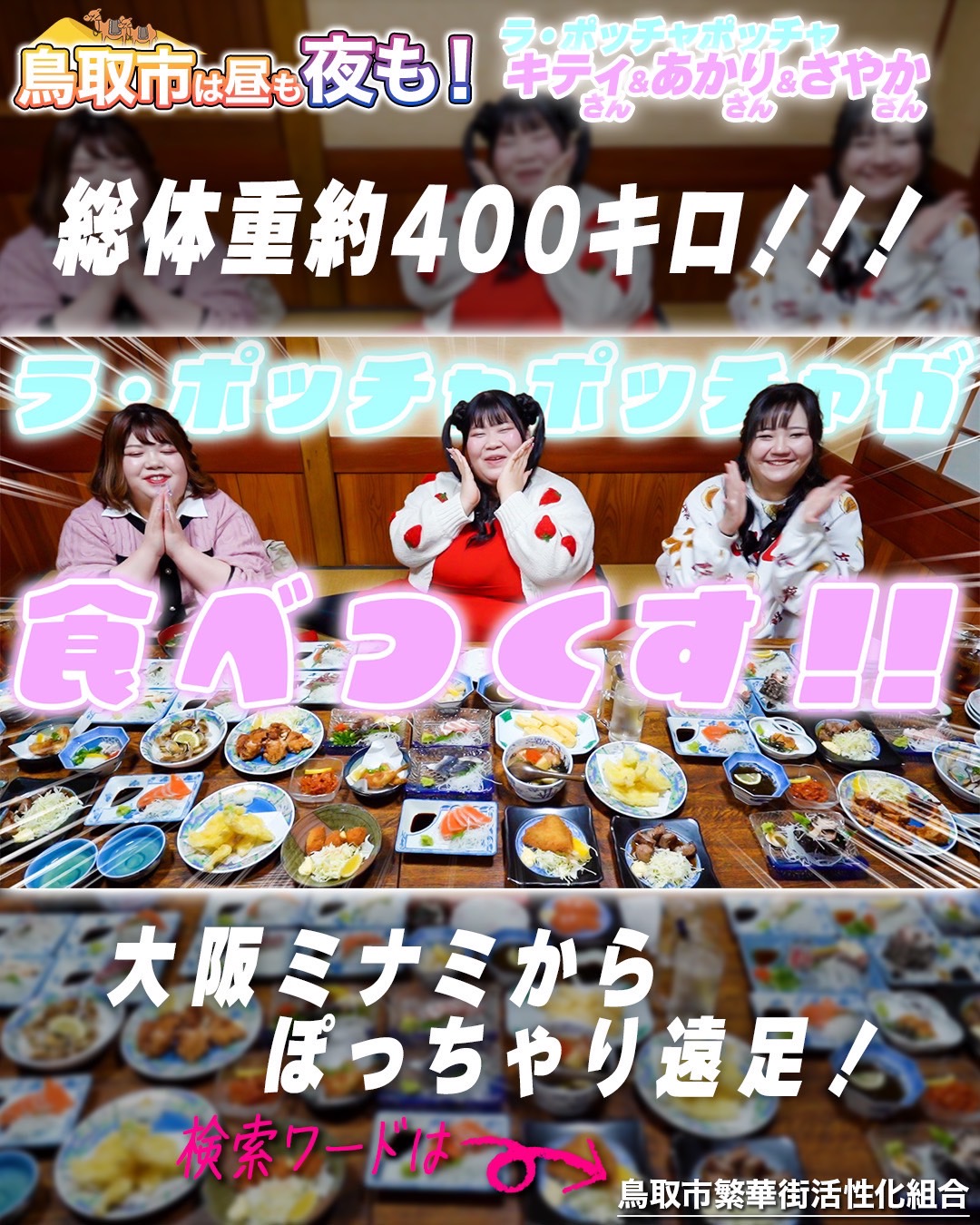 【鳥取市 グルメ&グルメ旅】ラ・ポッチャ・ポッチャが食のみやこ鳥取に進出!?