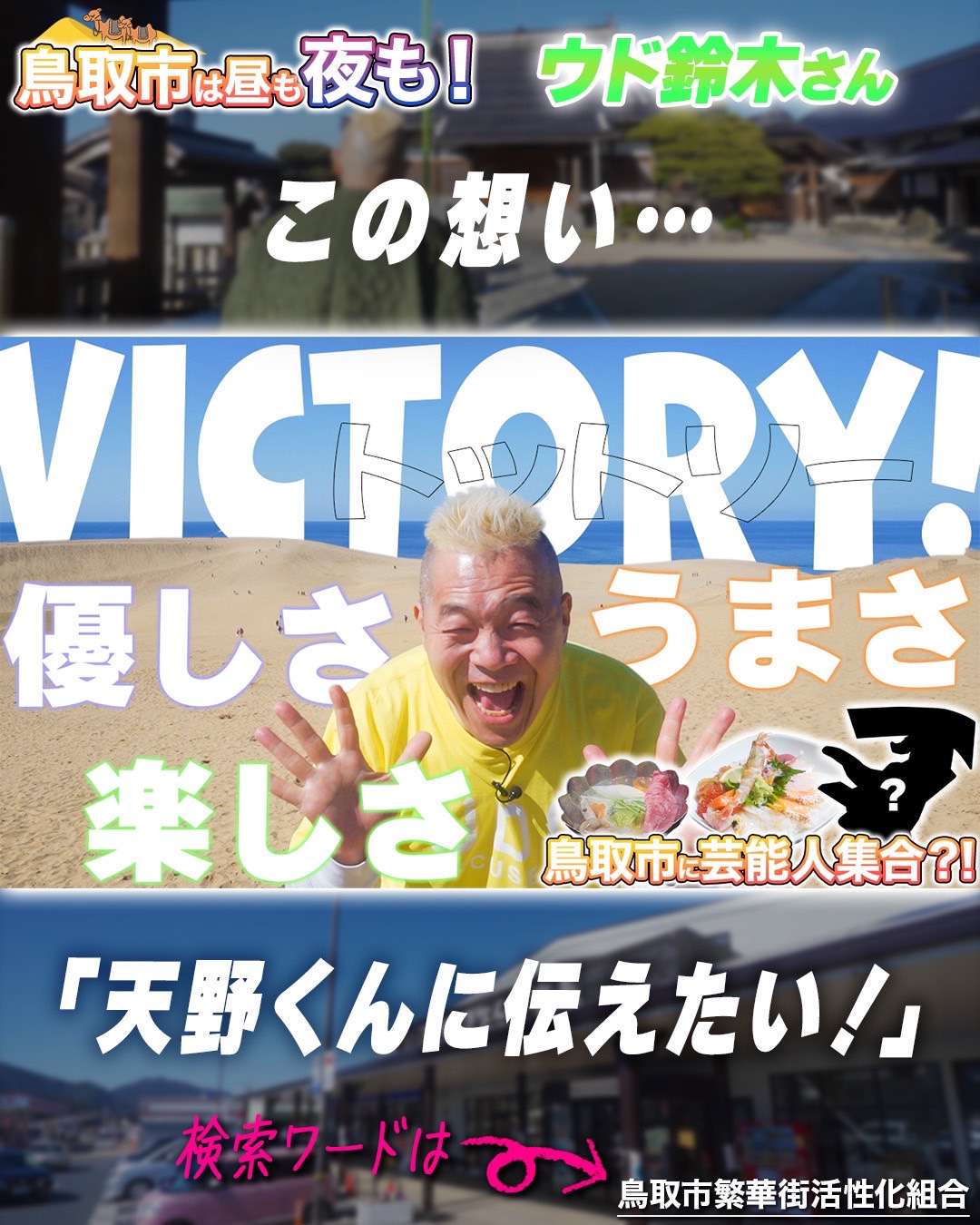 鳥取市に芸能人が!? 鳥取市繁華街 観光＆グルメ第十四弾（ウド鈴木編）- グルメレポート