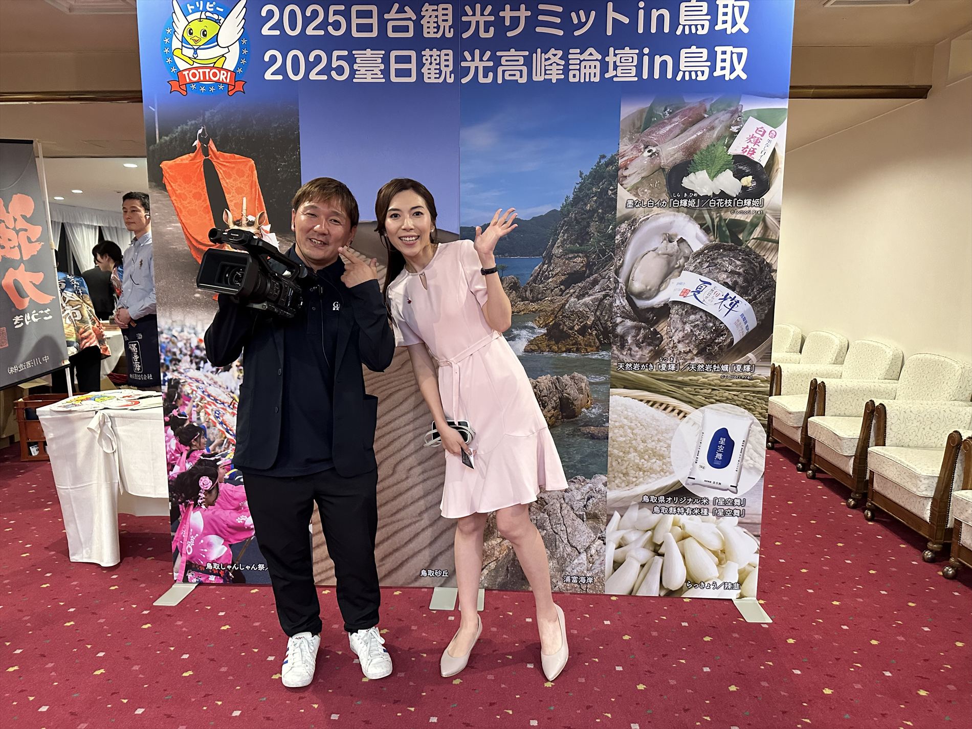 2025日台観光サミットin鳥取 2025-05-31